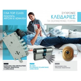Σύγχρονες κλειδαριές για θωρακισμένες πόρτες TOP CLASS ΕΚΔΟΣΗ 2
