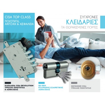ΣΥΓΧΡΟΝΕΣ ΚΛΕΙΔΑΡΙΕΣ ΓΙΑ ΘΩΡΑΚΙΣΜΕΝΕΣ ΠΟΡΤΕΣ TOP CLASS ΕΚΔΟΣΗ 2