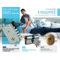 ΣΥΓΧΡΟΝΕΣ ΚΛΕΙΔΑΡΙΕΣ ΓΙΑ ΘΩΡΑΚΙΣΜΕΝΕΣ ΠΟΡΤΕΣ TOP CLASS ΕΚΔΟΣΗ 2