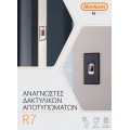 Νέα σειρά Navkom R7